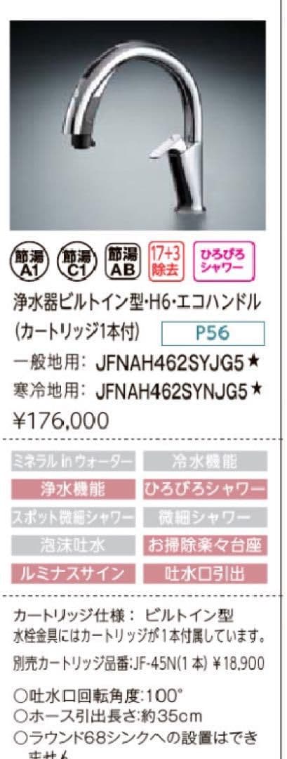 LIXILタッチレス水栓JF-NAH462SY-JG5Z jf-nah461sy