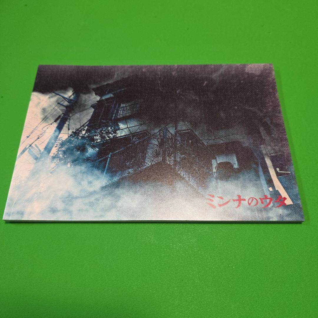 ミナのウタ パンフレット