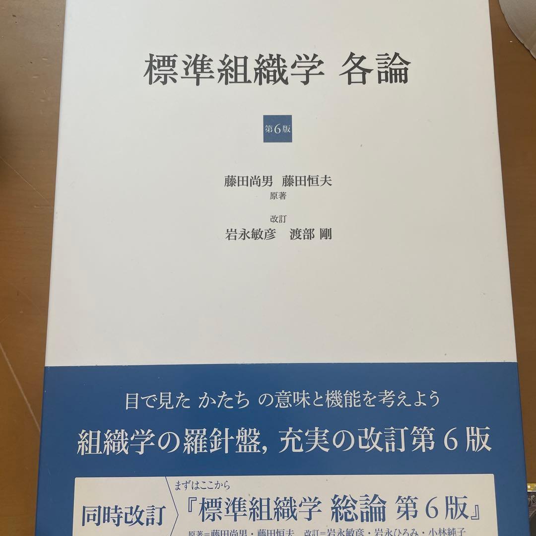 標準組織学各論　総論