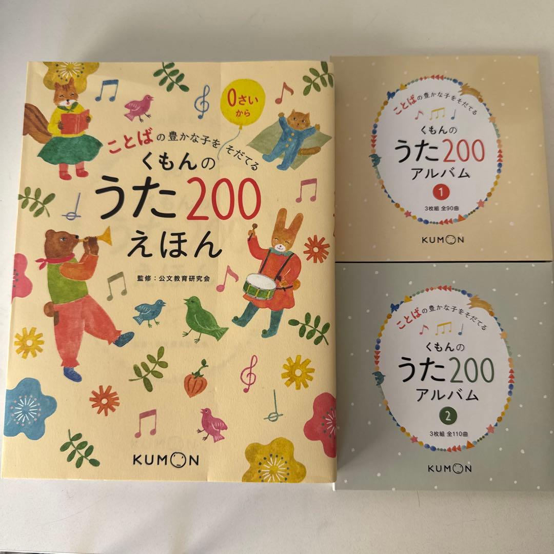くもんのうた200えほん ＋CD6枚付き