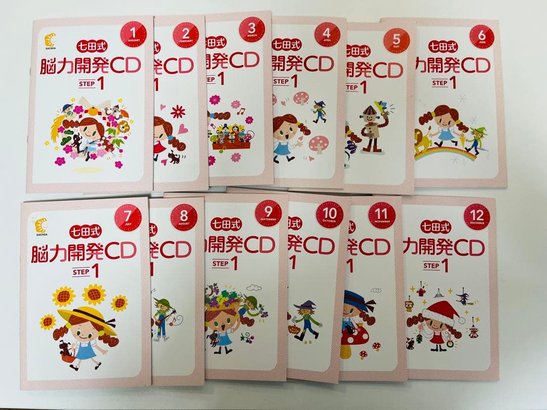 七田式　能力開発CD step1 1年分