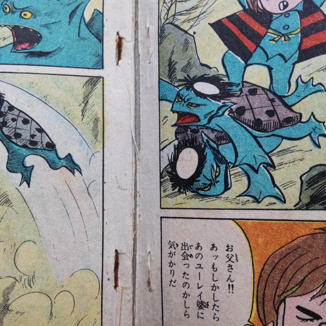 ★レア★長編怪奇物語 墓場鬼太郎13 竹内寛行 水木しげる 貸本 兎月書房