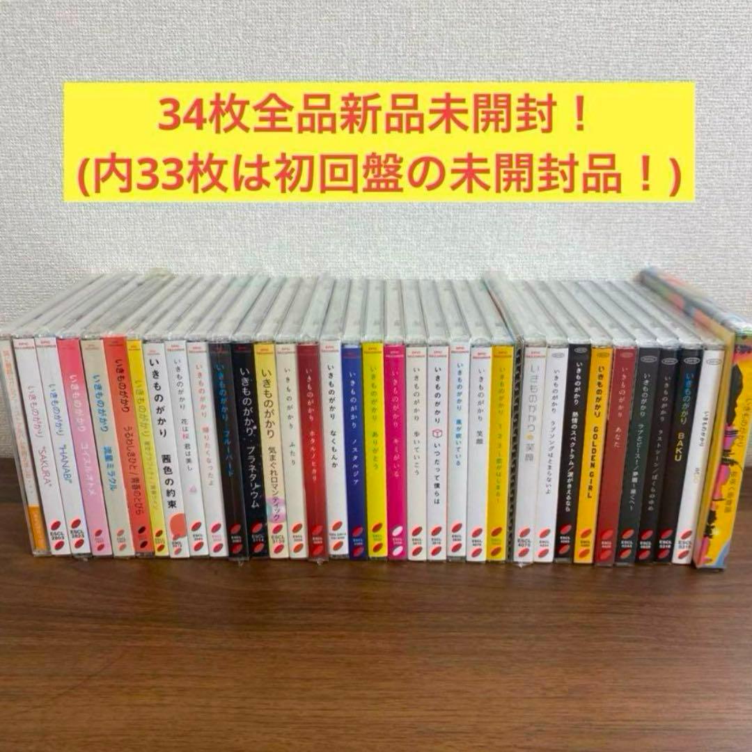 いきものがかりアルバム・シングル新品未開封セット