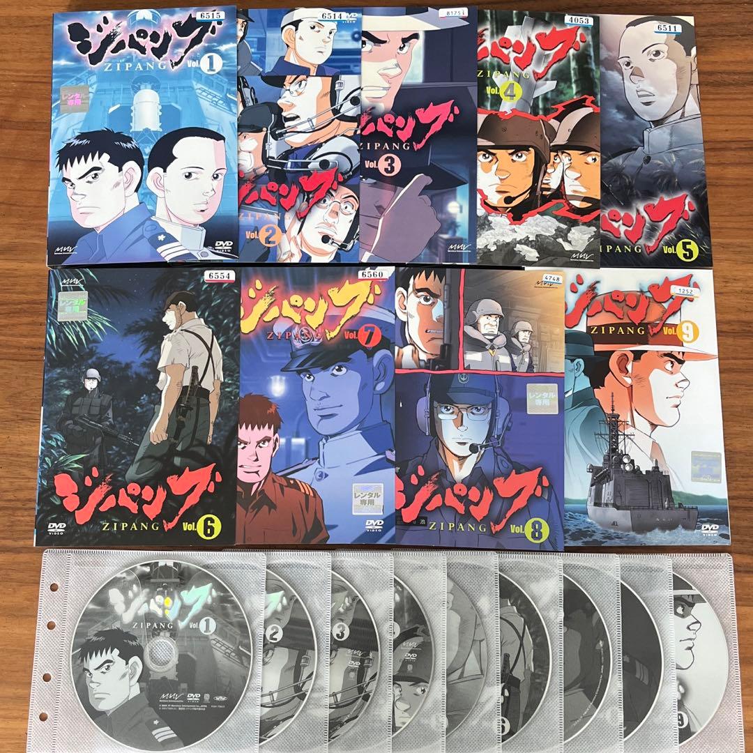 ジパング DVD 全9巻　全巻セット　アニメ