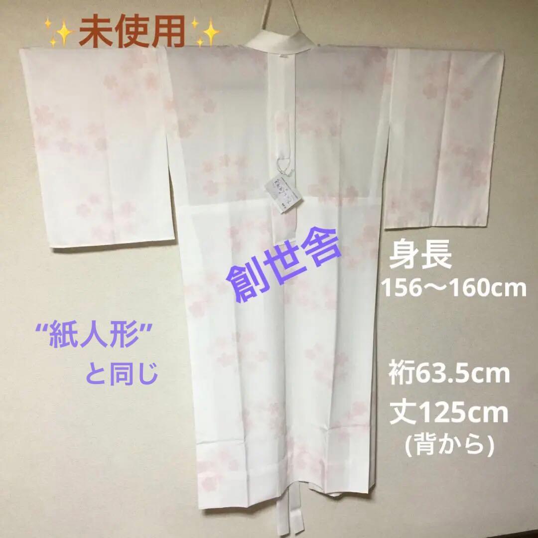✨未使用✨　創世舎スタイル　東レシルック　プレタ長襦袢　TSシステム　紙人形