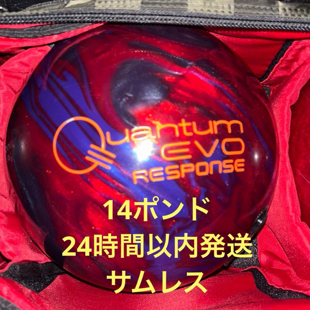 ボウリング ボール 14ポンド カンタムエボレスポンス　サムレス　美品