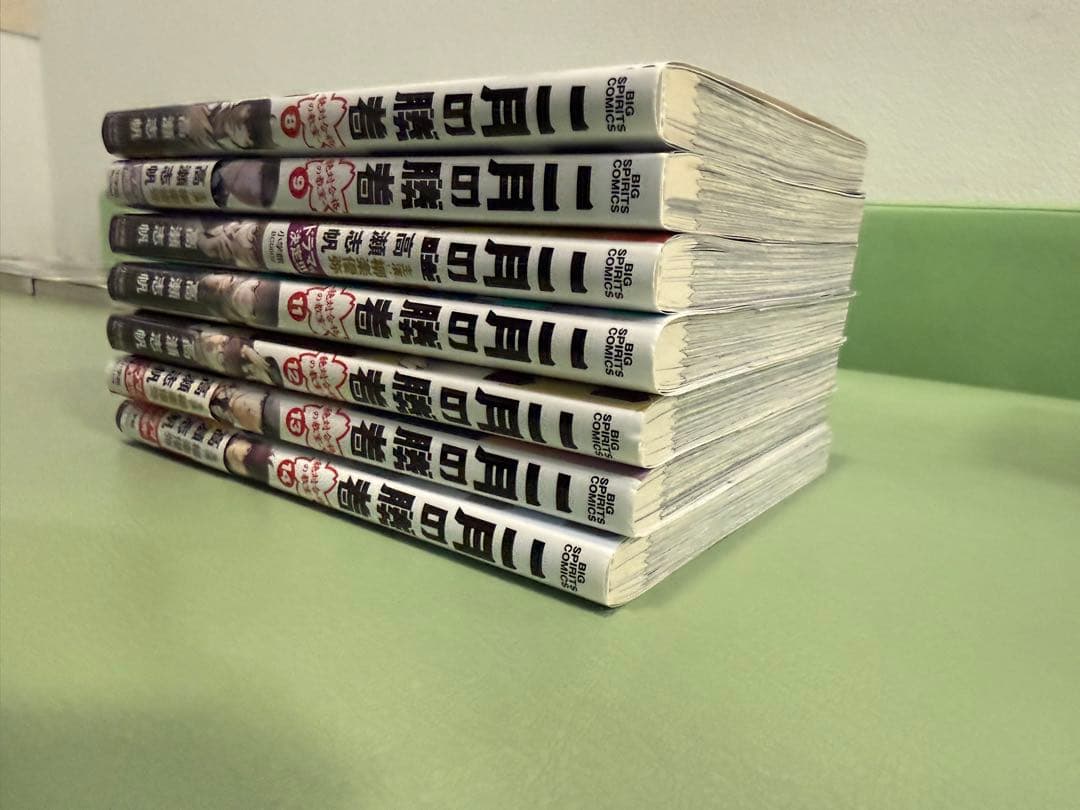 2月の勝者、全巻セット