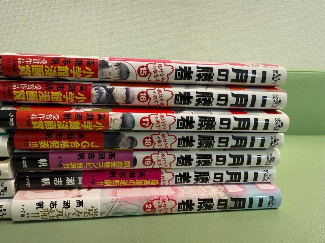 2月の勝者、全巻セット