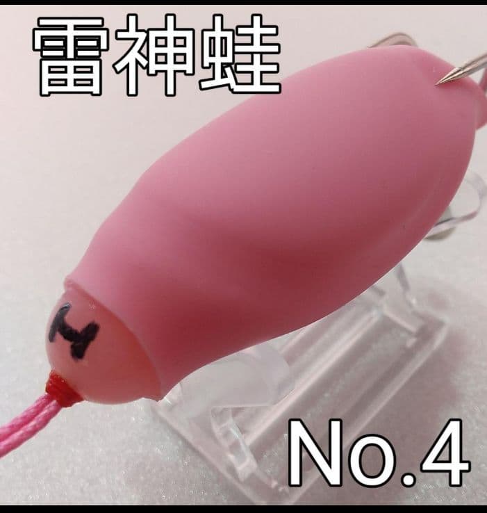 雷魚フロッグ　雷神蛙　No.４ 作り方完全指導付　雷魚　ライギョ　フロッグ