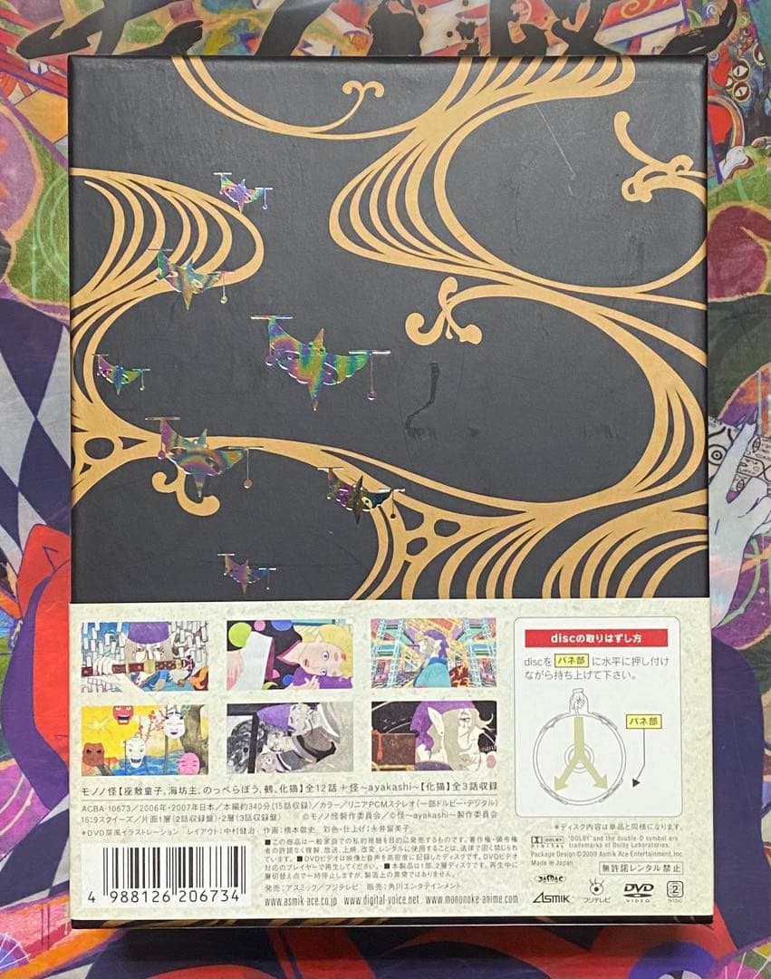 モノノ怪+怪~ayakashi~化猫 DVD-BOX 初回限定生産