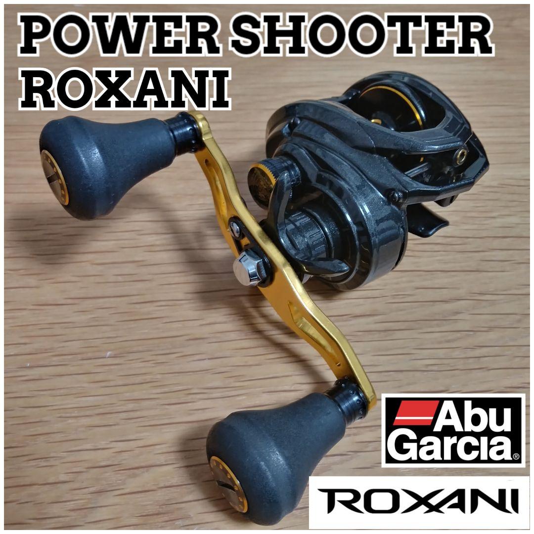 アブガルシア ロキサーニ パワーシューター