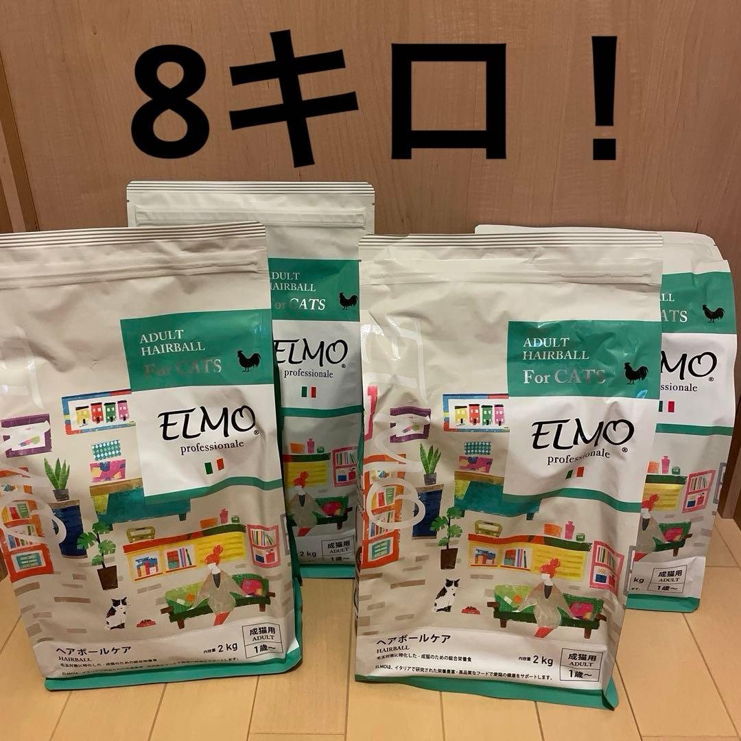 ELMO 成猫用ヘアボールケア 2kg×4袋　8キロ