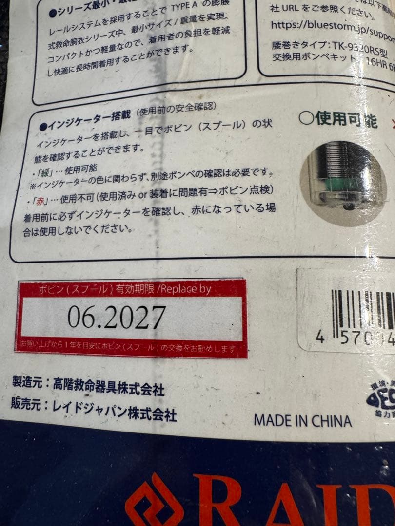 レイドジャパン　ライフジャケット