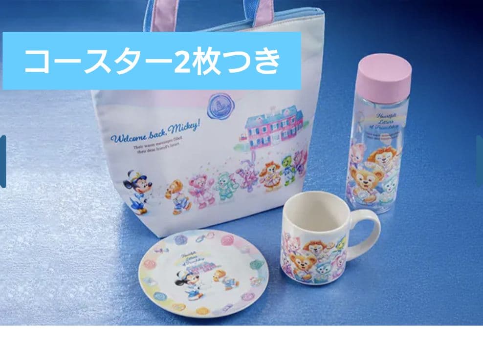ダッフィー　ハートフェルト　スーベニアセット　4点　5点　コースター