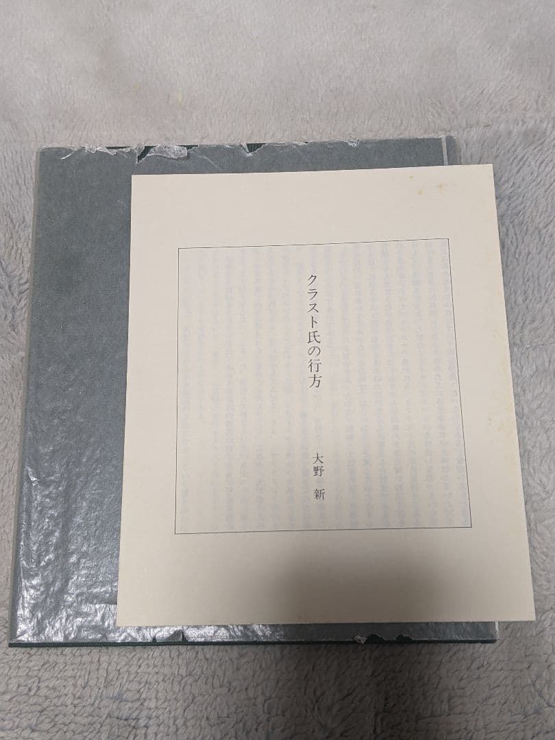 u*3様 天野忠 詩集「 動物園の珍しい動物 」限定版 署名入り