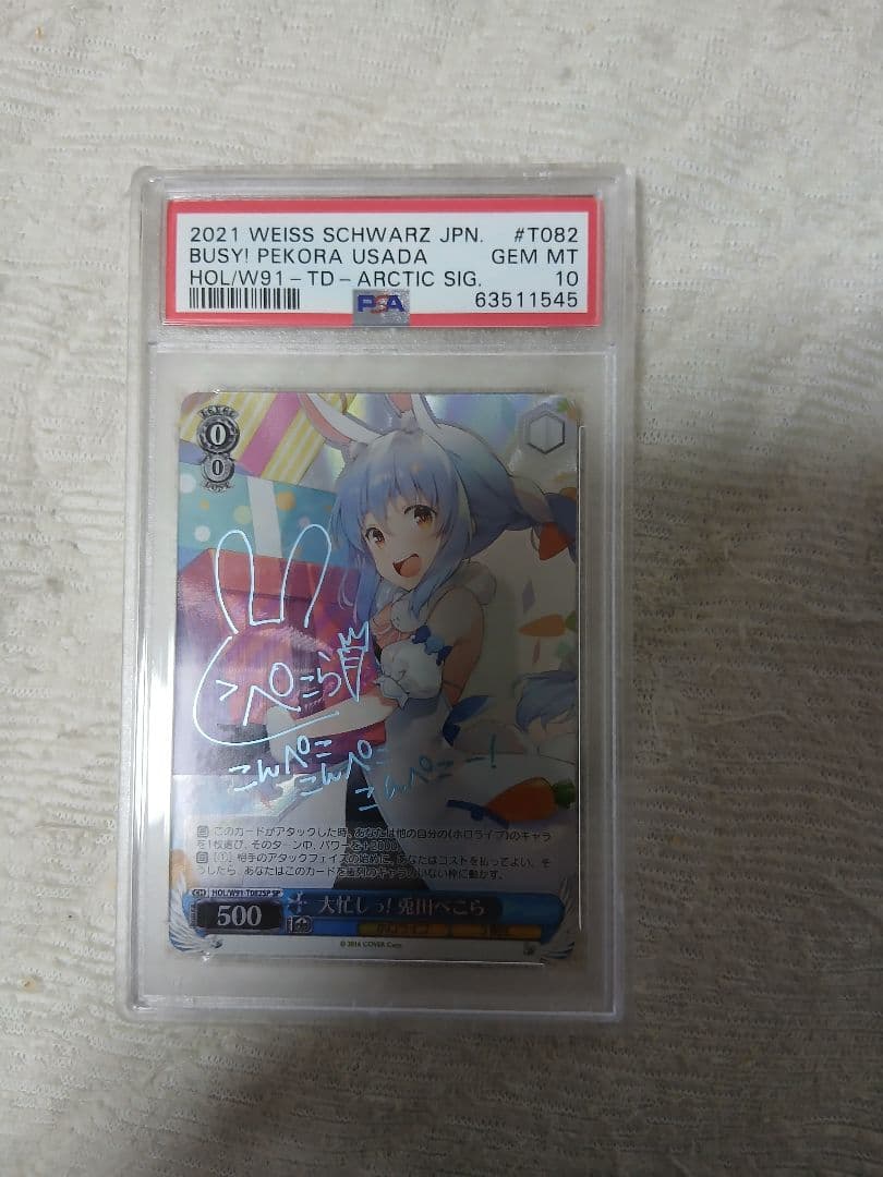 ヴァイスシュヴァルツ　大忙しっ！兎田ぺこら　sp psa10