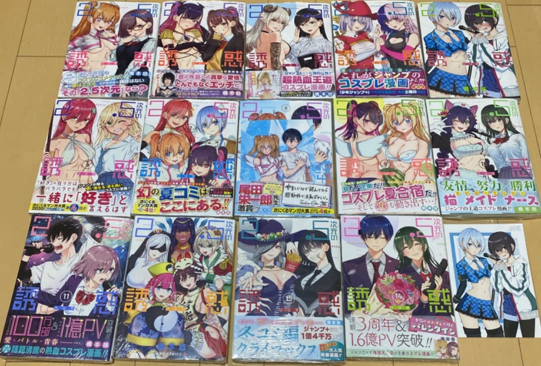 2.5次元の誘惑　初版未開封セット　特典