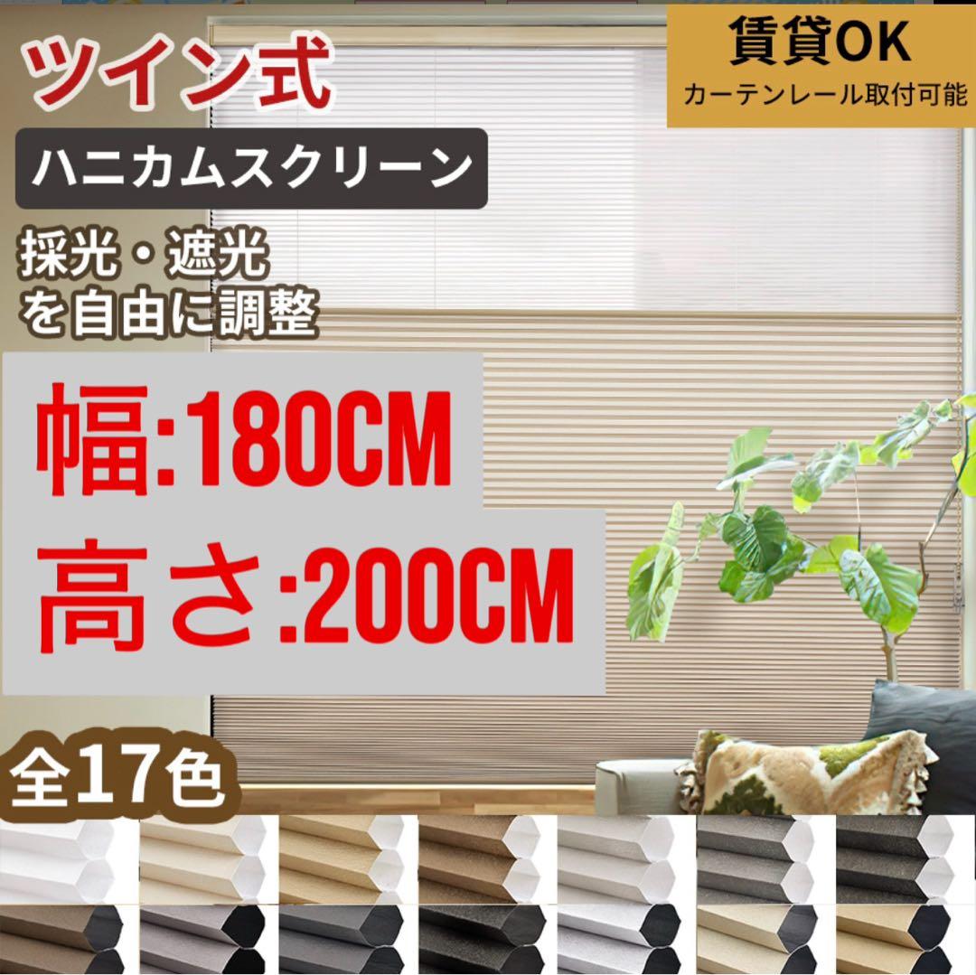 H*o様 ツイン式ハニカムシェード　ブラインド