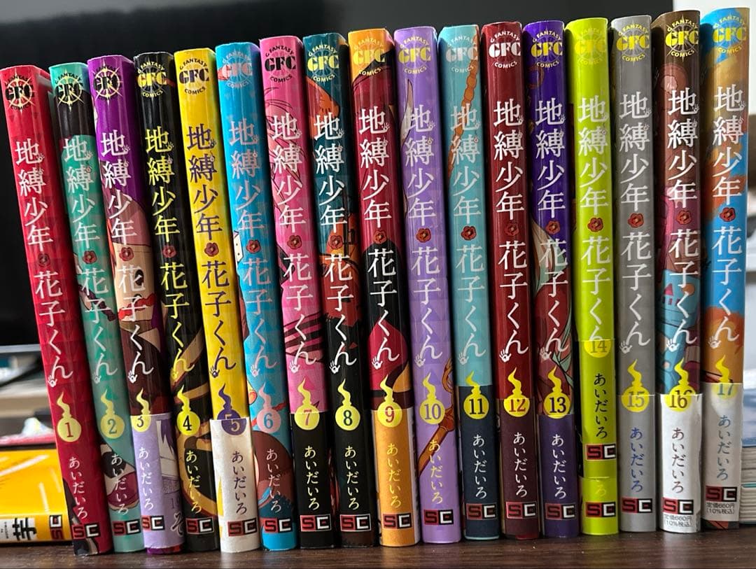 地縛少年花子くん1〜17巻(11、12、15巻のみ特装版グッズ付）