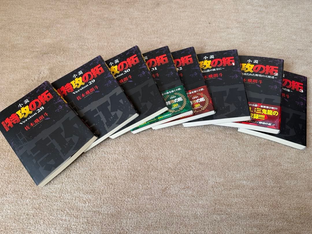 ■全8巻「小説 疾風伝説 特攻の拓 外伝」全3巻+28～32【完結編】佐木飛朗斗