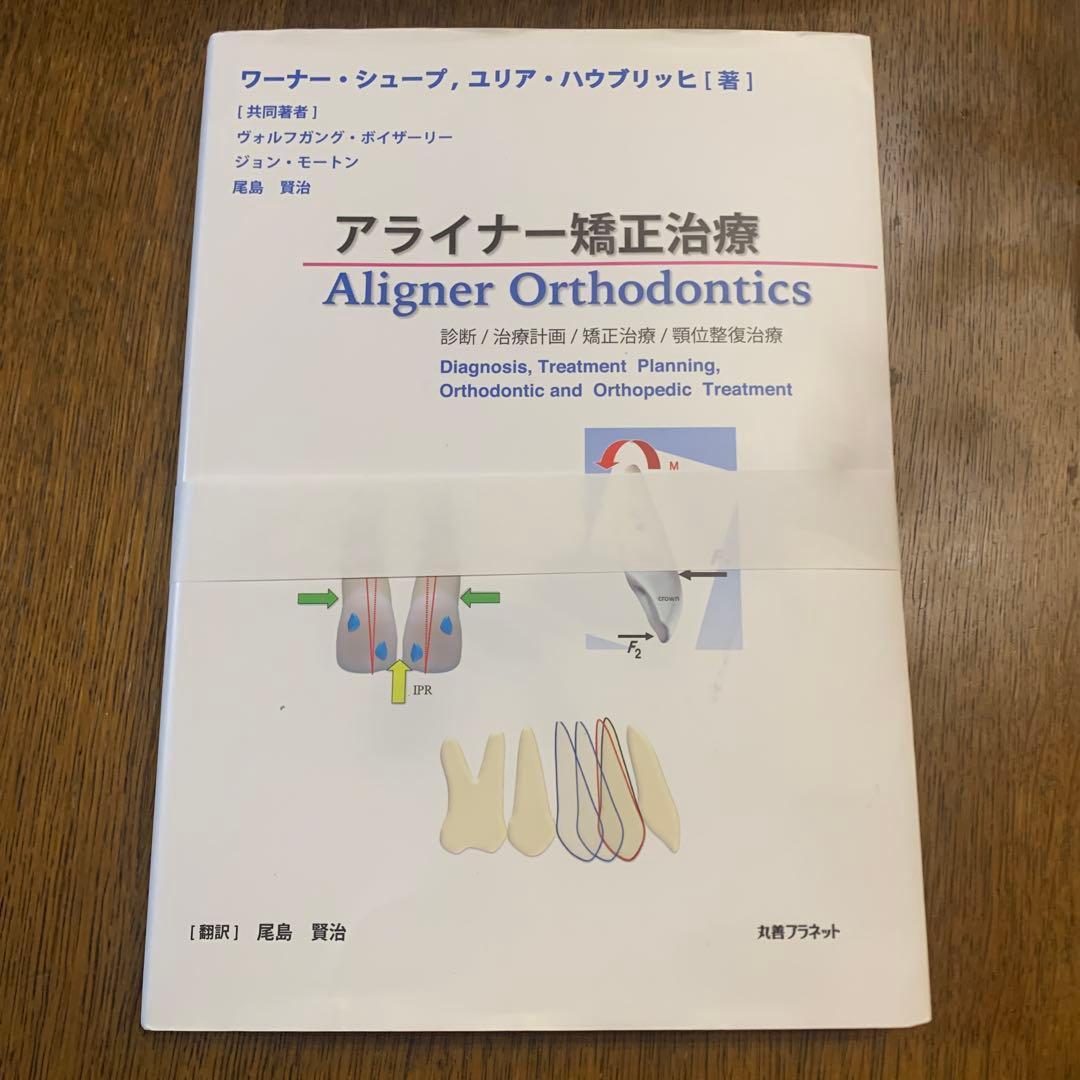 【裁断済み】アライナー矯正治療