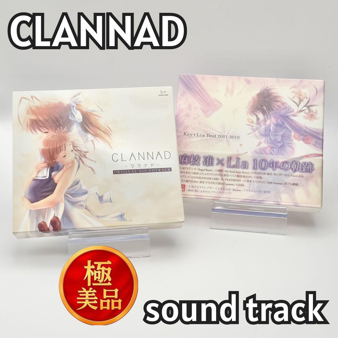 CLANNAD-クラナド- ORIGINAL SOUNDTRACKセット