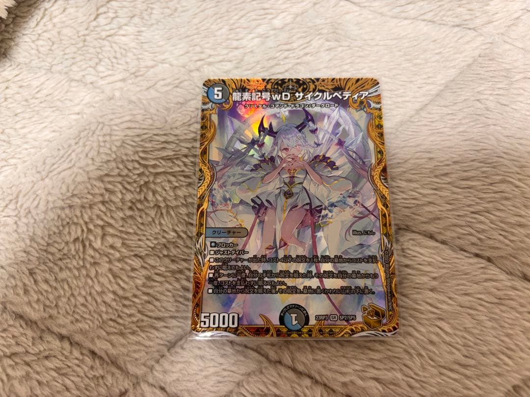 デュエマ デュエルマスターズ 龍素記号wD サイクルペディア 金トレジャー