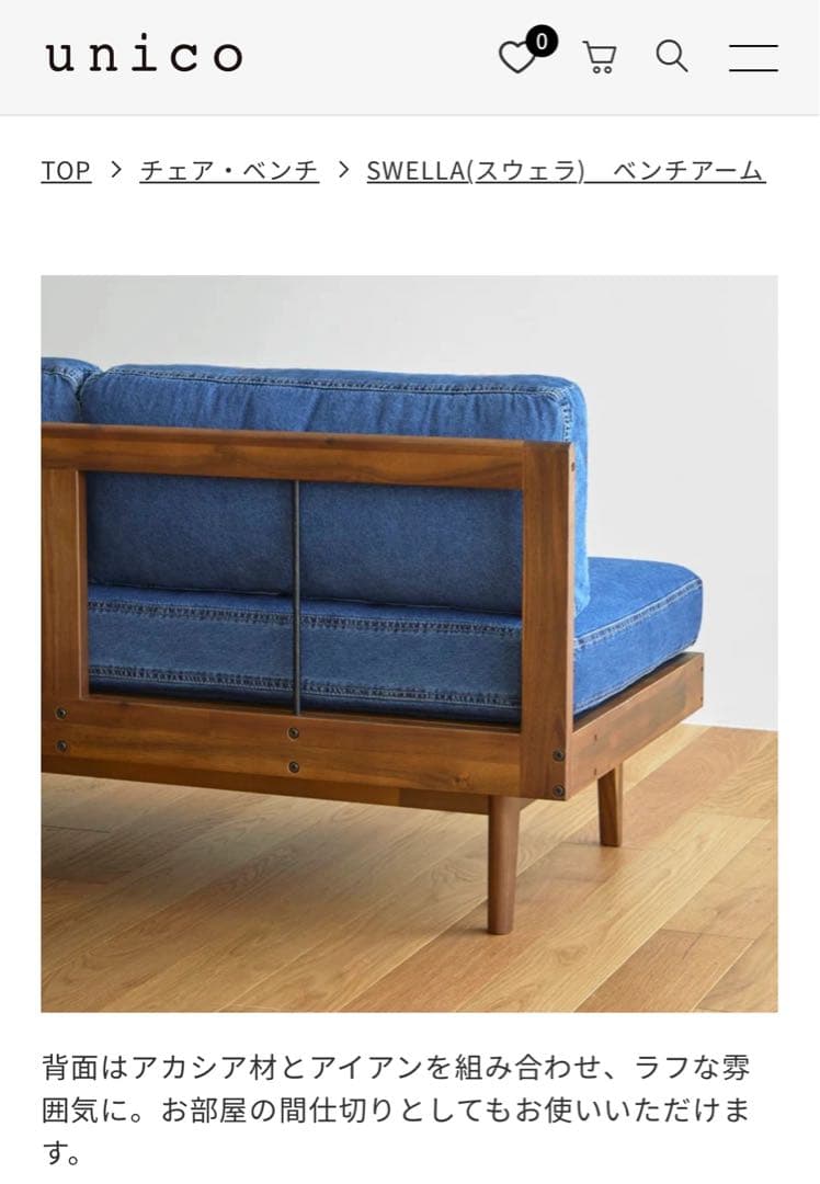 unico ソファ　swella ベンチアーム　カジュアル