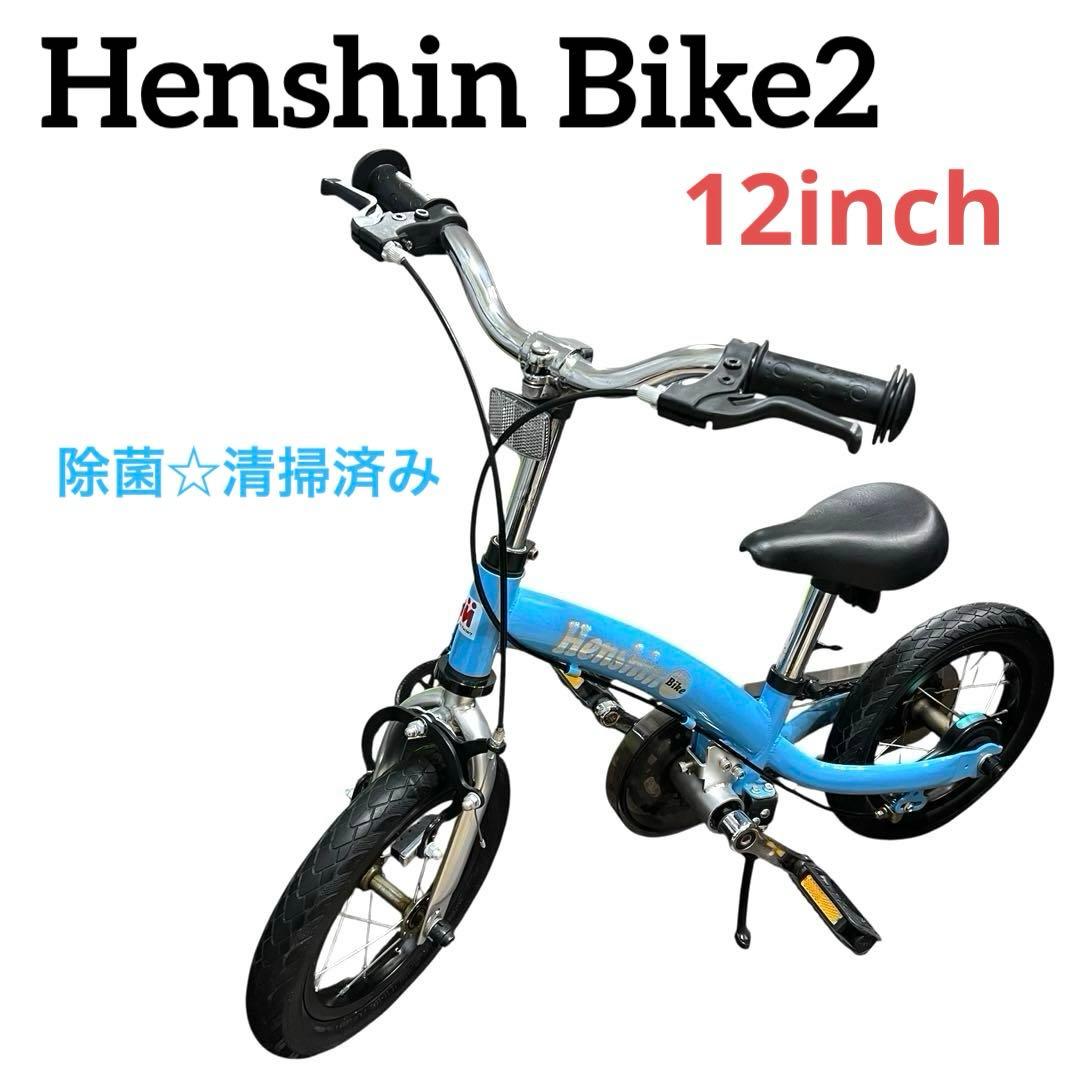 美品☆へんしんバイク2 12インチ　パステルブルー
