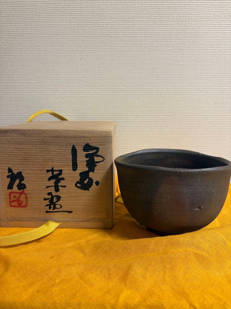 藤原啓　備前焼　茶盌