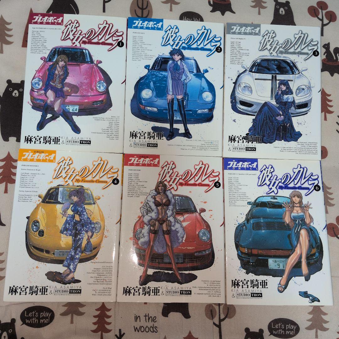 彼女のカレラ 全巻セット 全巻初版　モータースポーツ　ハチロク　プレイボーイ