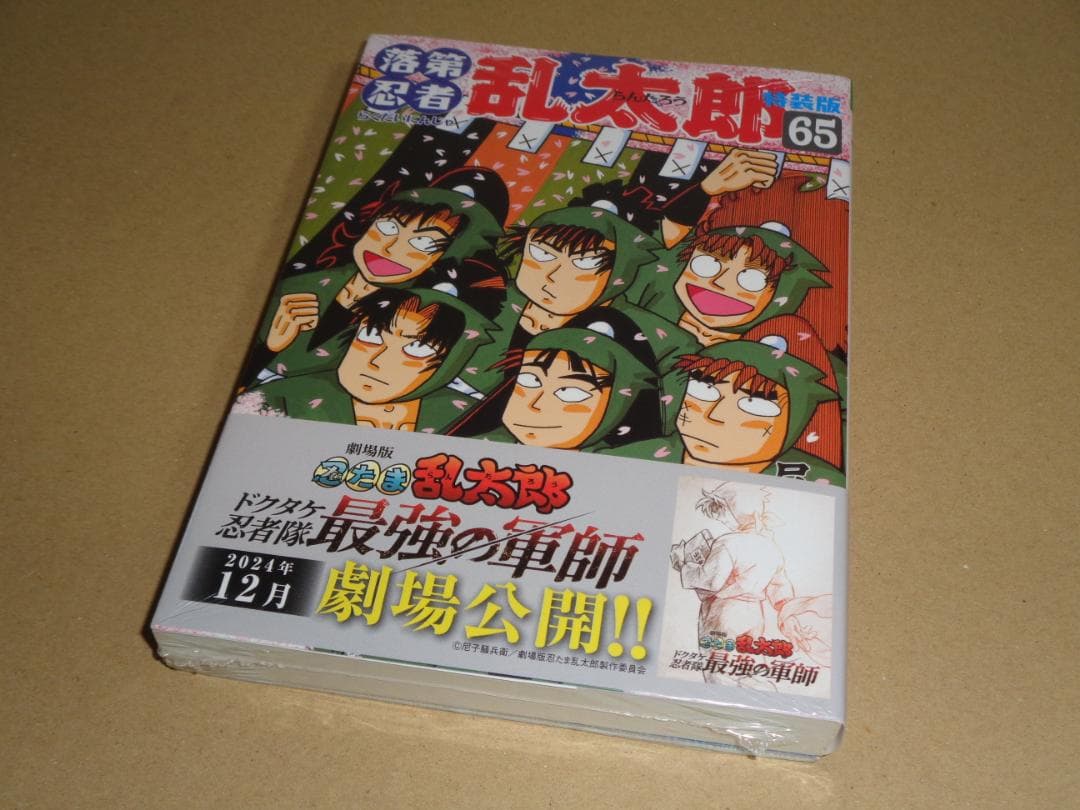 落第忍者乱太郎　全65巻＋1　全巻セット　特装版付 尼子騒兵衛 忍たま乱太郎