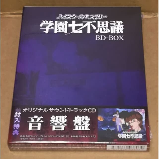 新品 ハイスクールミステリー学園七不思議 BD-BOX