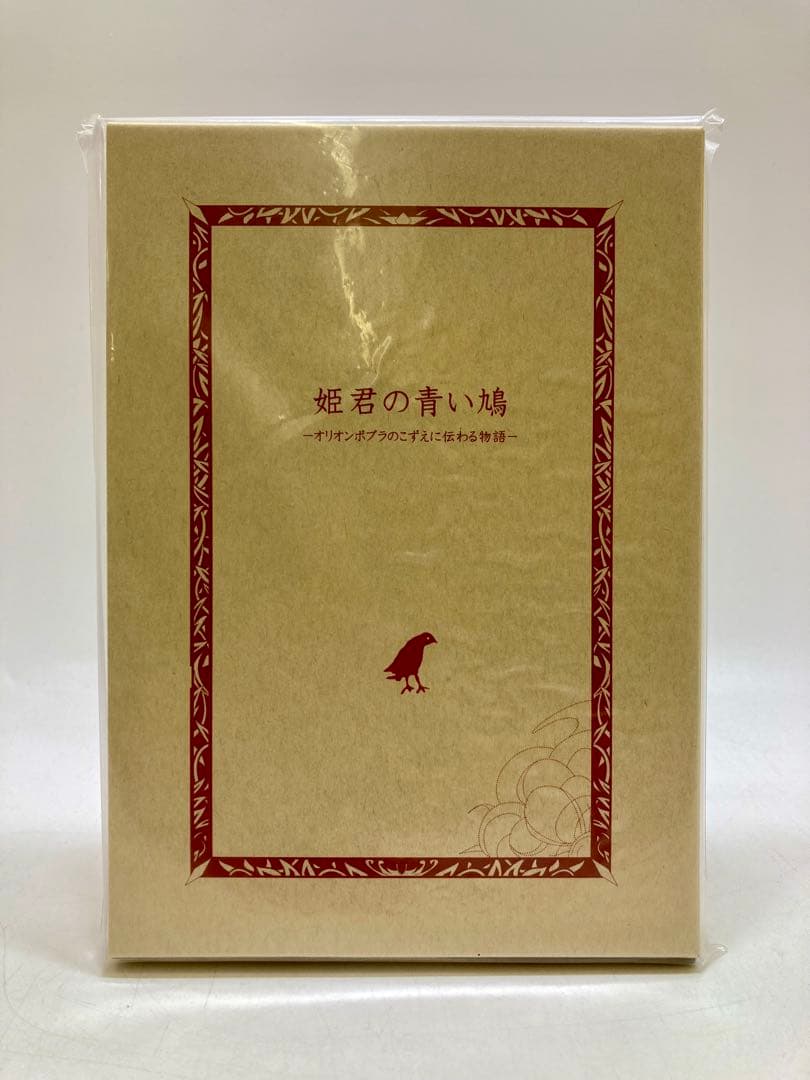 未開封 姫君の青い鳩 ラーズグリーズワッペン付属 エースコンバット5 劇中絵本