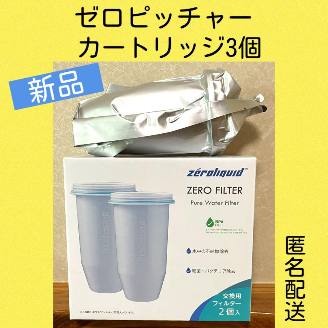 ZEROピッチャー　カートリッジ3個セット