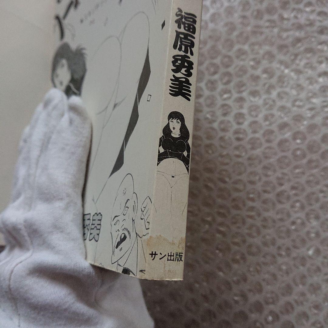 ノーパン主義宣言 福原秀美