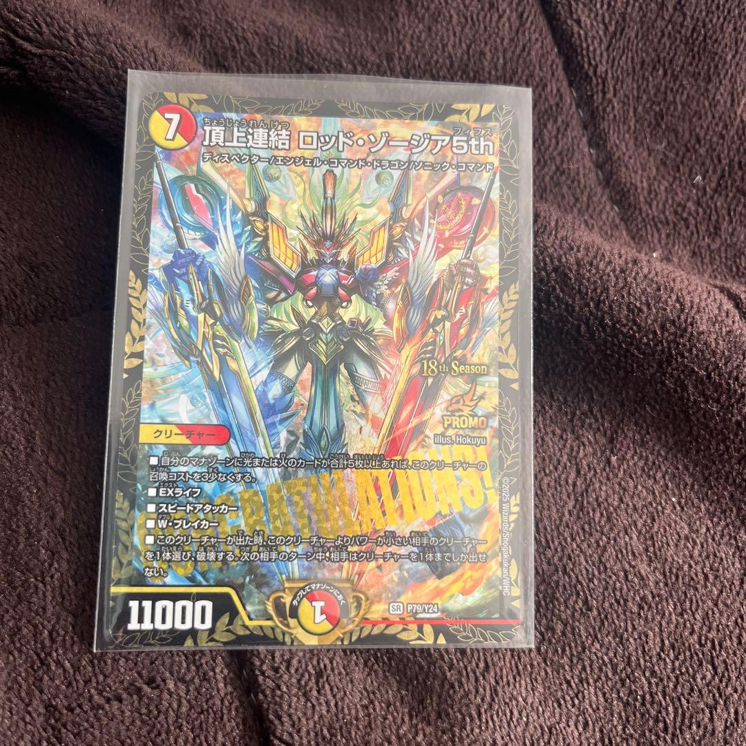 デュエマ　頂上連結 ロッド・ゾージア5th ロッドゾージア　プロモ