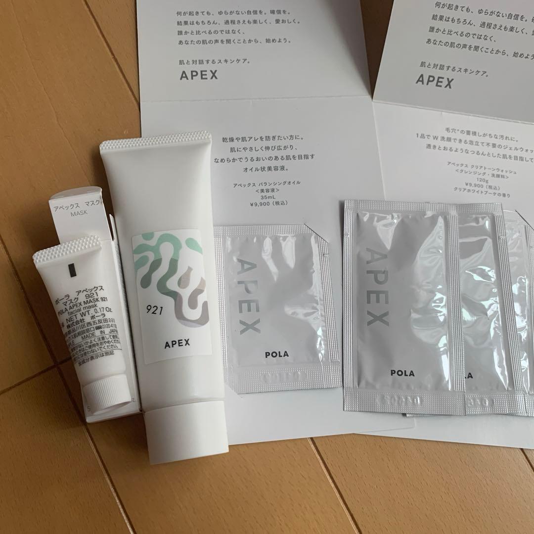 ポーラ　POLA アペックスマスク　921