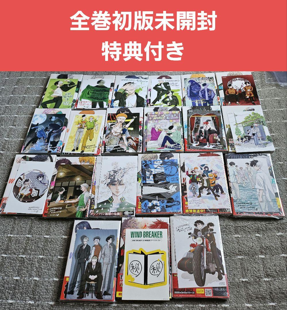 WIND BREAKER　初版　帯付き　未開封　特典付き