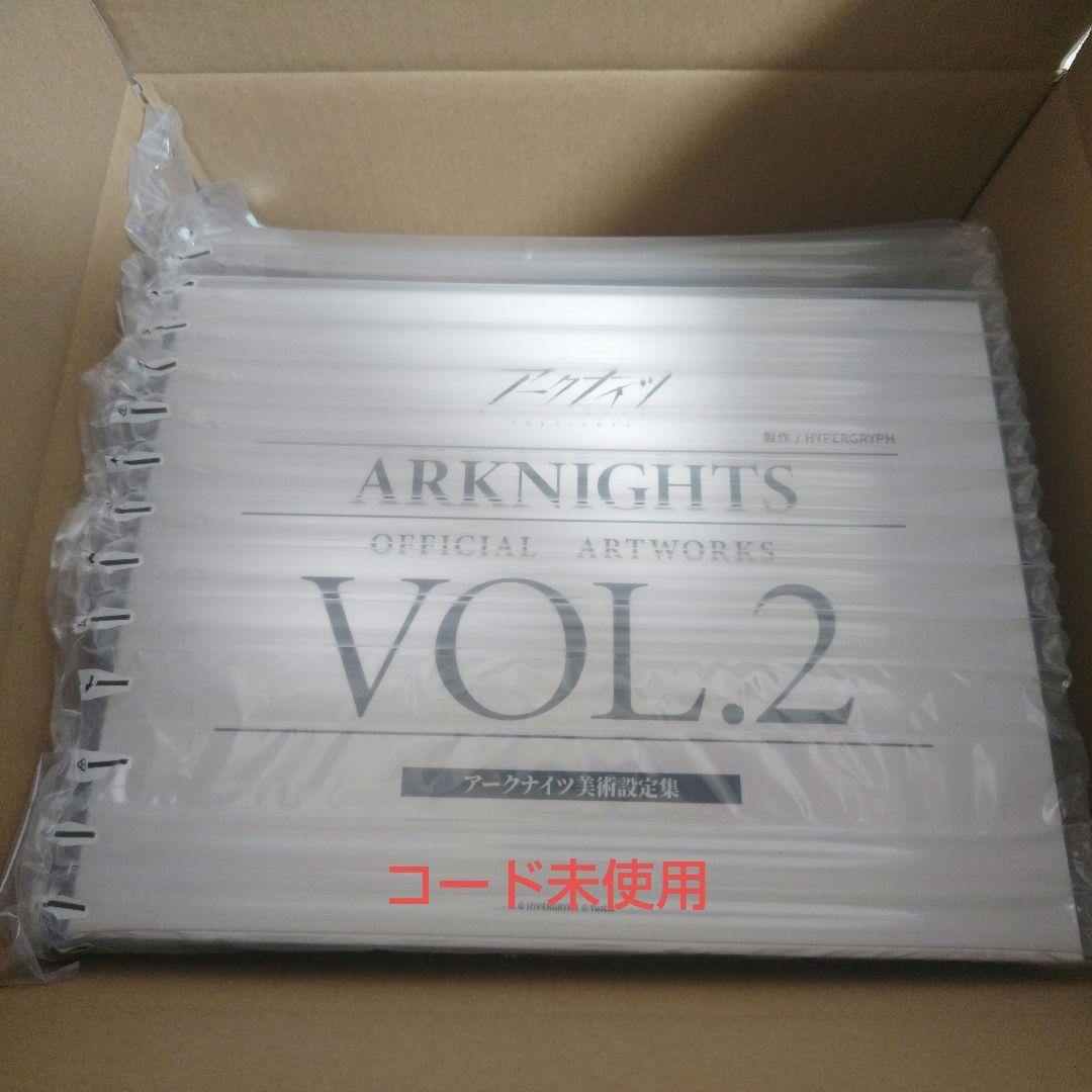 アークナイツ 公式設定資料集 VOL.2　コード未使用