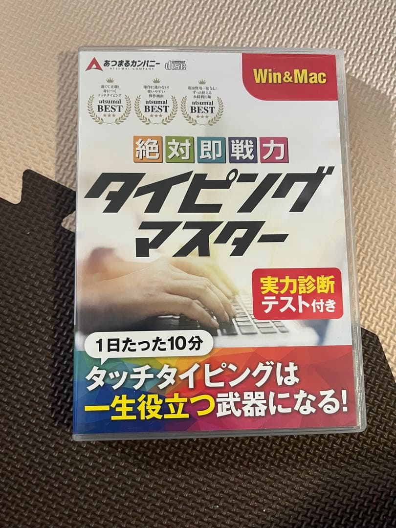 あつまるカンパニー | 絶対即戦力タイピングマスター Win&Mac版