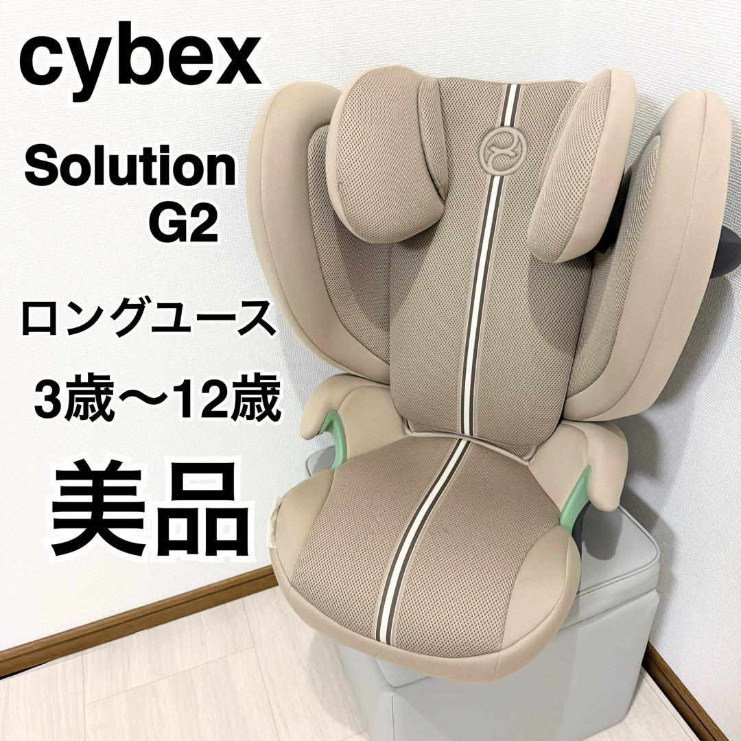 【美品】サイベックス ソリューション G2 ジュニアシート