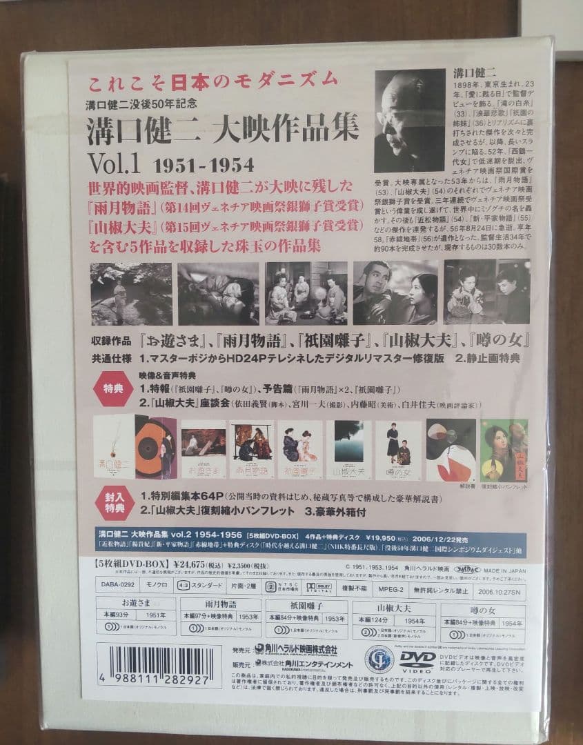 溝口健二 大映作品集 vol.1 1951-1954〈5枚組〉