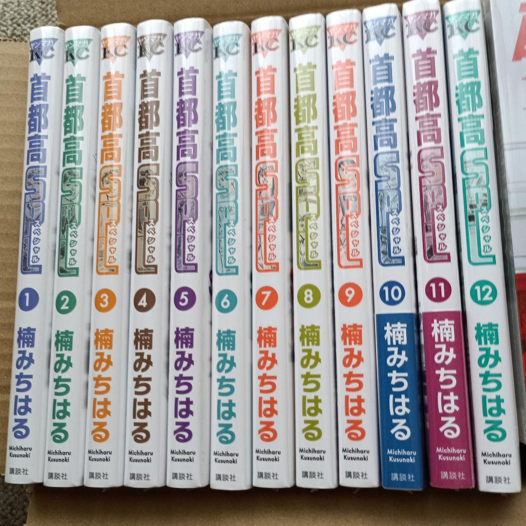『新品未開封』首都高SPL 全12巻＋ゼロ1巻=13冊セットおまけ別種本5冊