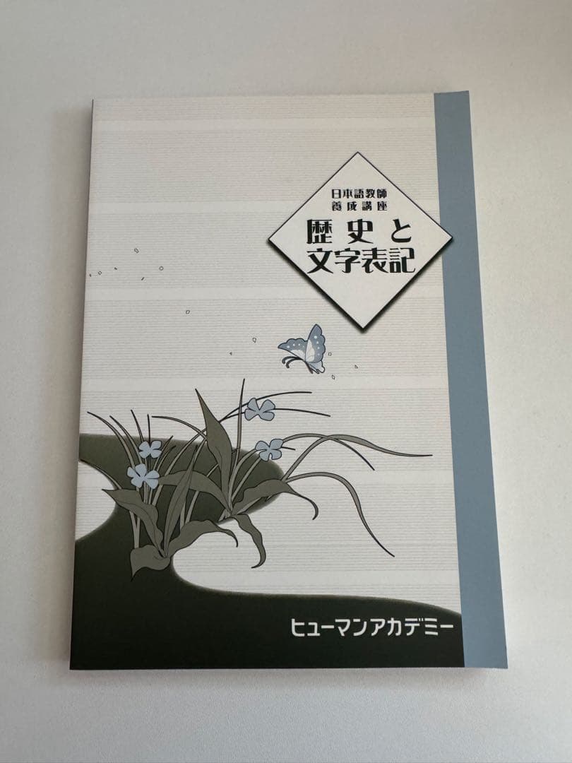 日本語教師養成講座　日本語教育能力検定試験 DVD テキスト・教材セット