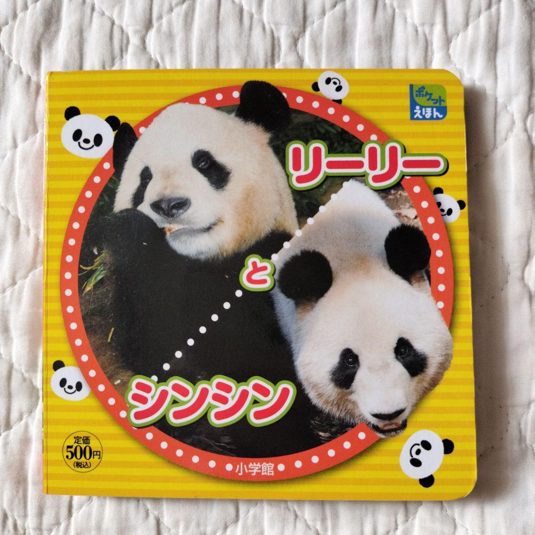 リーリーとシンシン