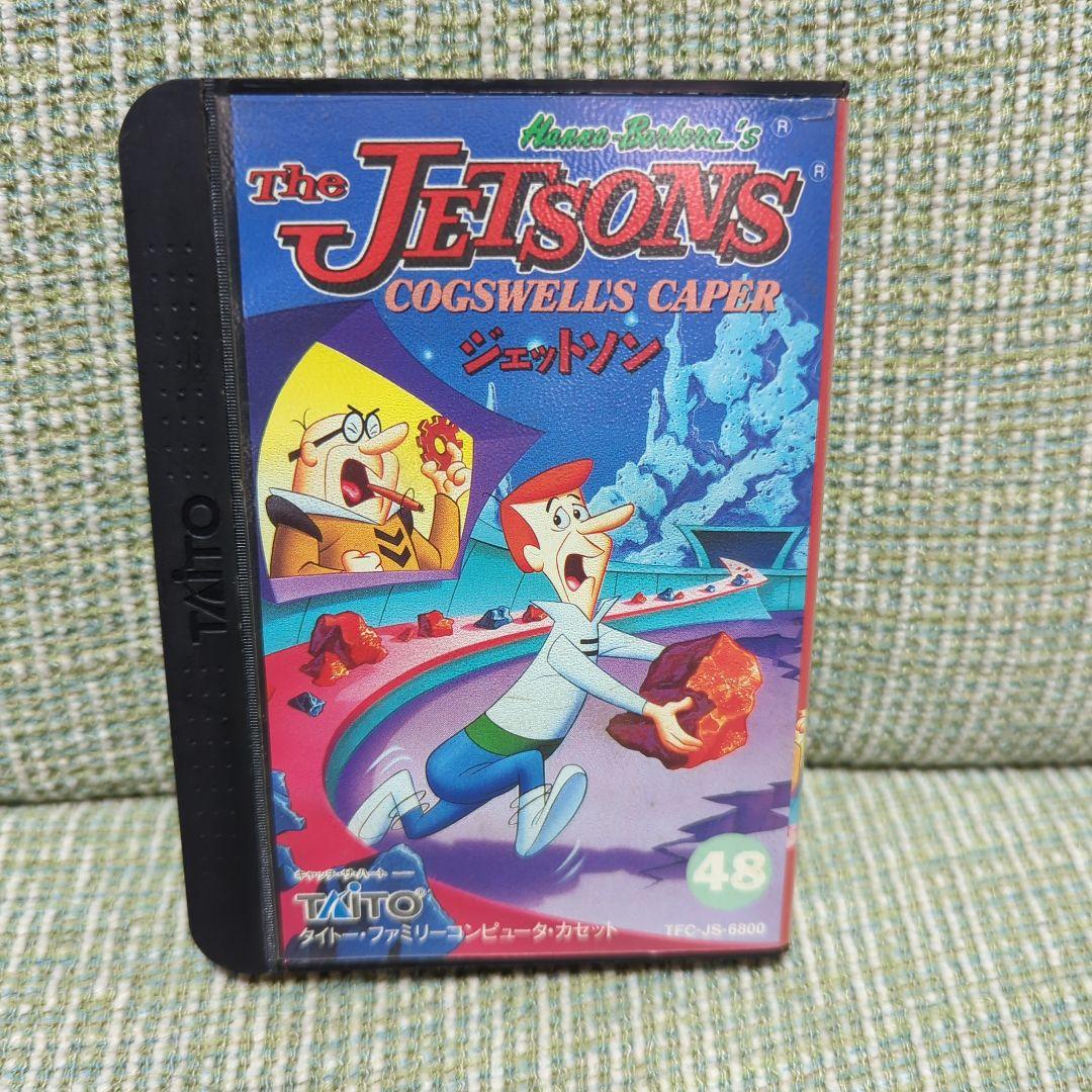 【超希少】ファミコンソフト　 JETSONS　タイト―　ジェットソン　匿名発送