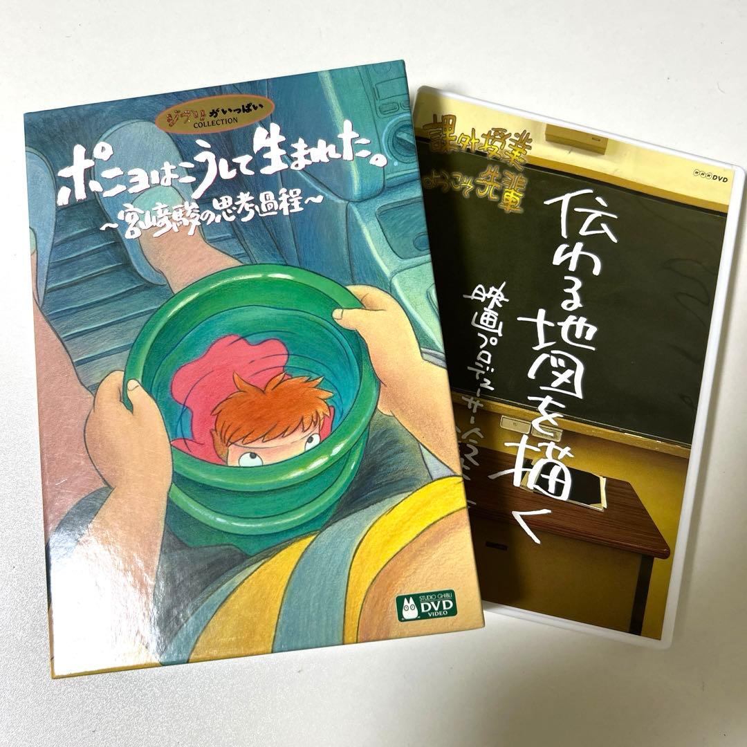 崖の上のポニョ 特別保存版／ポニョはこうして生まれた　伝わる地図を描く