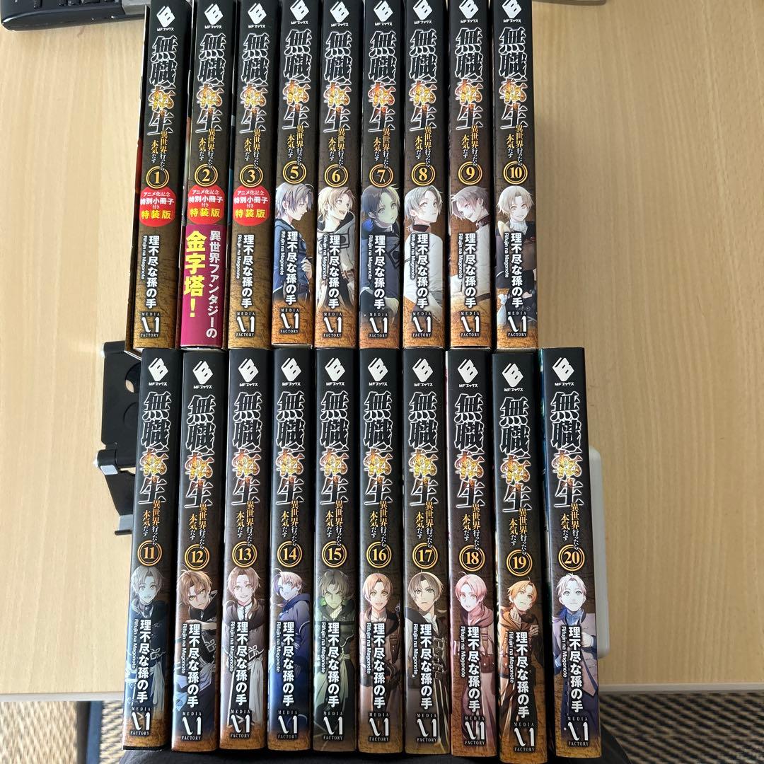 無職転生 19巻セット