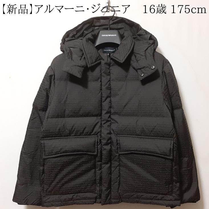 【新品・最終価格】エンポリオアルマーニジュニア　ダウンジャケット　16A・16歳